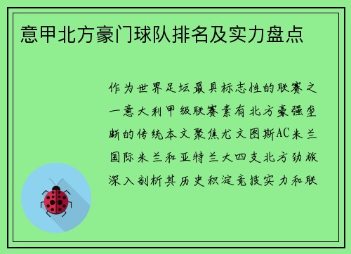 意甲北方豪门球队排名及实力盘点