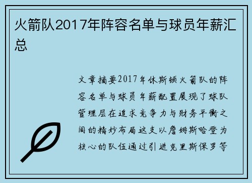 火箭队2017年阵容名单与球员年薪汇总