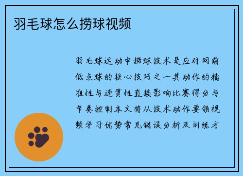 羽毛球怎么捞球视频