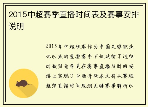 2015中超赛季直播时间表及赛事安排说明