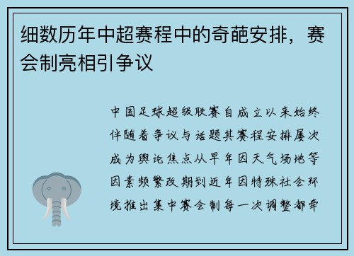 细数历年中超赛程中的奇葩安排，赛会制亮相引争议