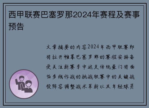 西甲联赛巴塞罗那2024年赛程及赛事预告